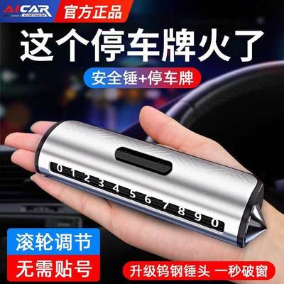 3合1全金属破窗安全锤神器临时停车牌车内挪车移车电话号码牌摆件