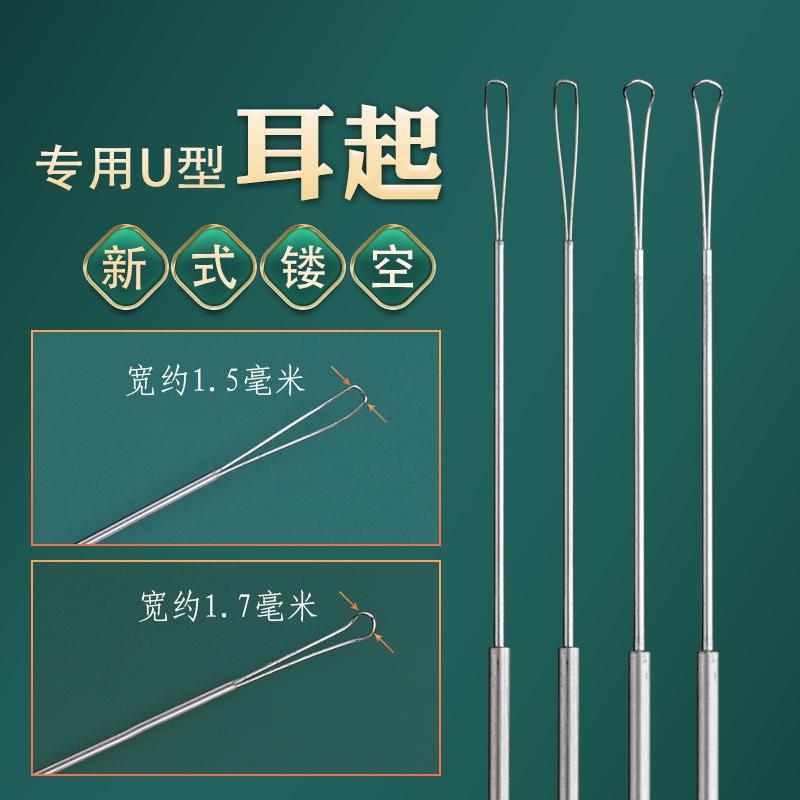天艺技师采耳工具死皮耳铲子可视专用镂空挖耳勺耳扒U型薄皮耳起