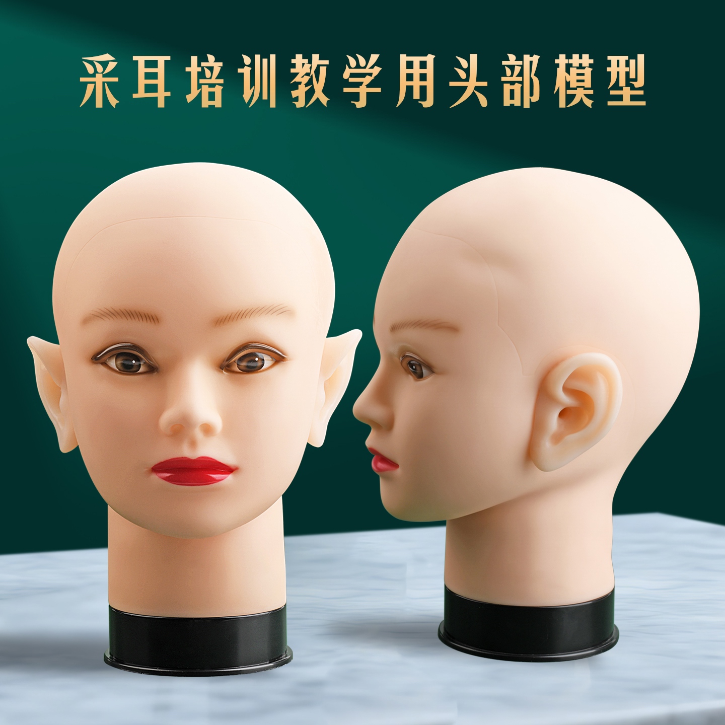 天艺采耳练习人头模型型软胶教学采耳工具矽胶耳孔耳道学员培训人