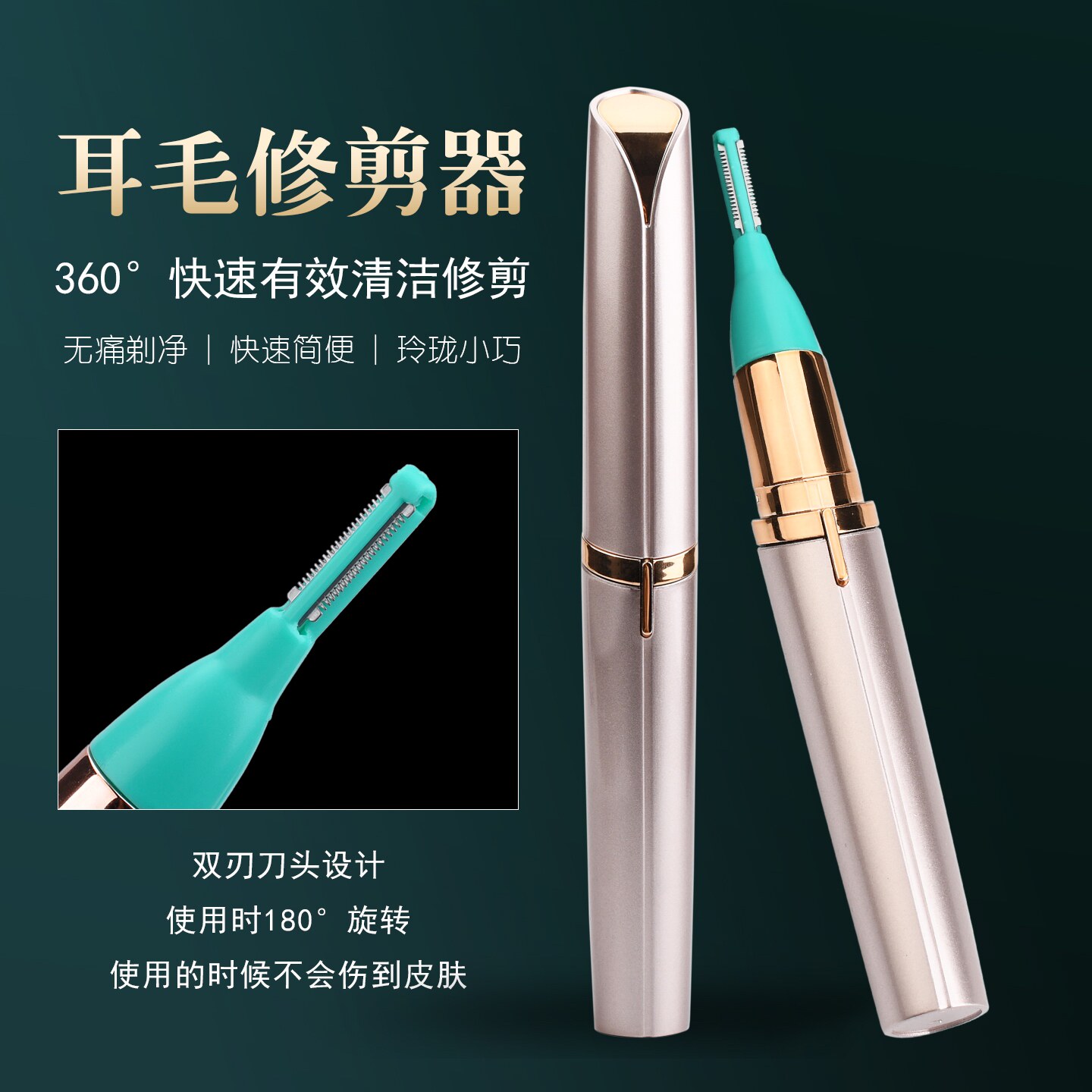 天艺电动多功能耳毛修剪器简便无痛剃净耳朵毛电动神器清理耳毛