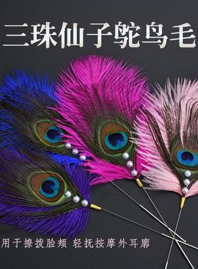 天艺仙气棒采耳棒采耳掏耳朵孔雀羽毛鸵鸟毛扫脸按摩工具SPA羽毛