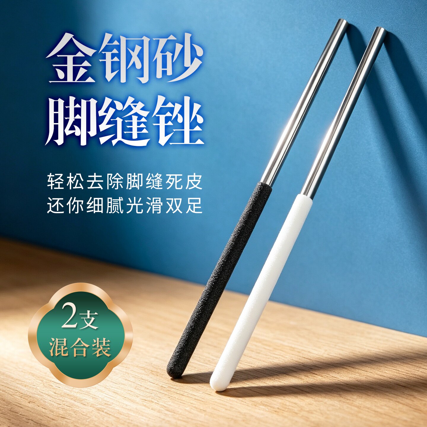 金刚砂磨脚缝磨砂棒修脚工具