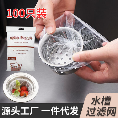 厨房水槽过滤网一次性洗菜池地漏网袋剩菜垃圾过滤网家用防堵神器