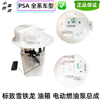 标致300840082008油箱电动燃油泵