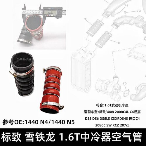 标致400850081.6T中冷器连接管