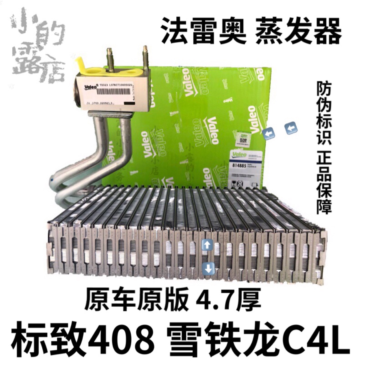 厚款法雷奥408空调蒸发器总成