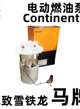 标致3012008 3008雪铁龙新爱丽舍新世嘉C3XR 电子燃油泵总成 马牌