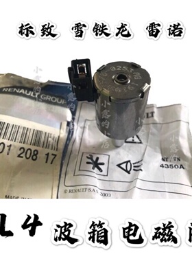 东风标致307 308 301 2008世嘉408凯 AL4自动档 变速箱波箱电磁阀