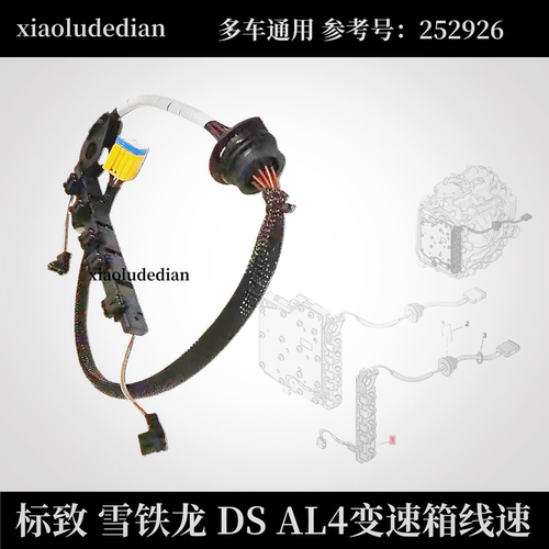 标致2AL4自动变速箱电气液压线束