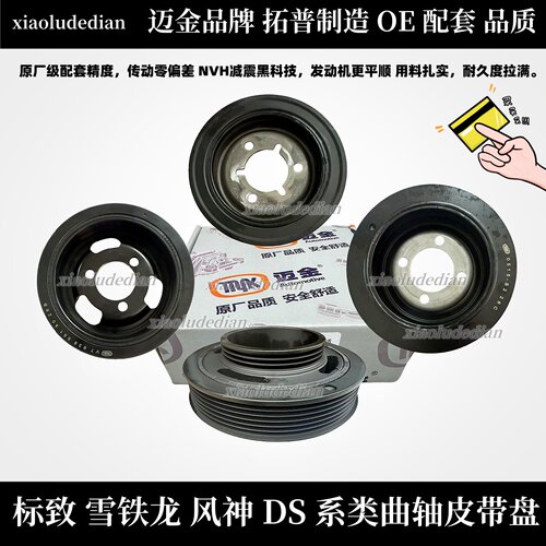 1.6T/1.8T曲轴皮带轮迈金拓普造