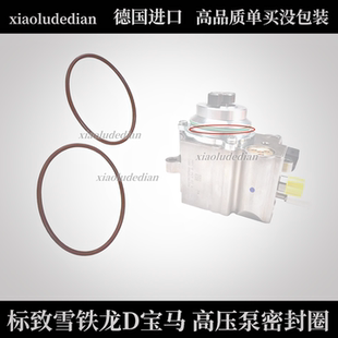 适配雪铁龙DS5LS DS6 DS4S 迷你 200P 1.6T发动机高压油泵密封圈