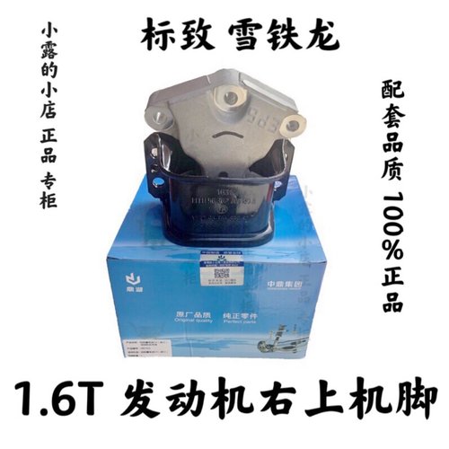 1807GG标致1.6T发动机右支架胶