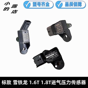 4008标致3008 1.8T进气压力传感器C5天逸2008空气压力 C4L5081.6T