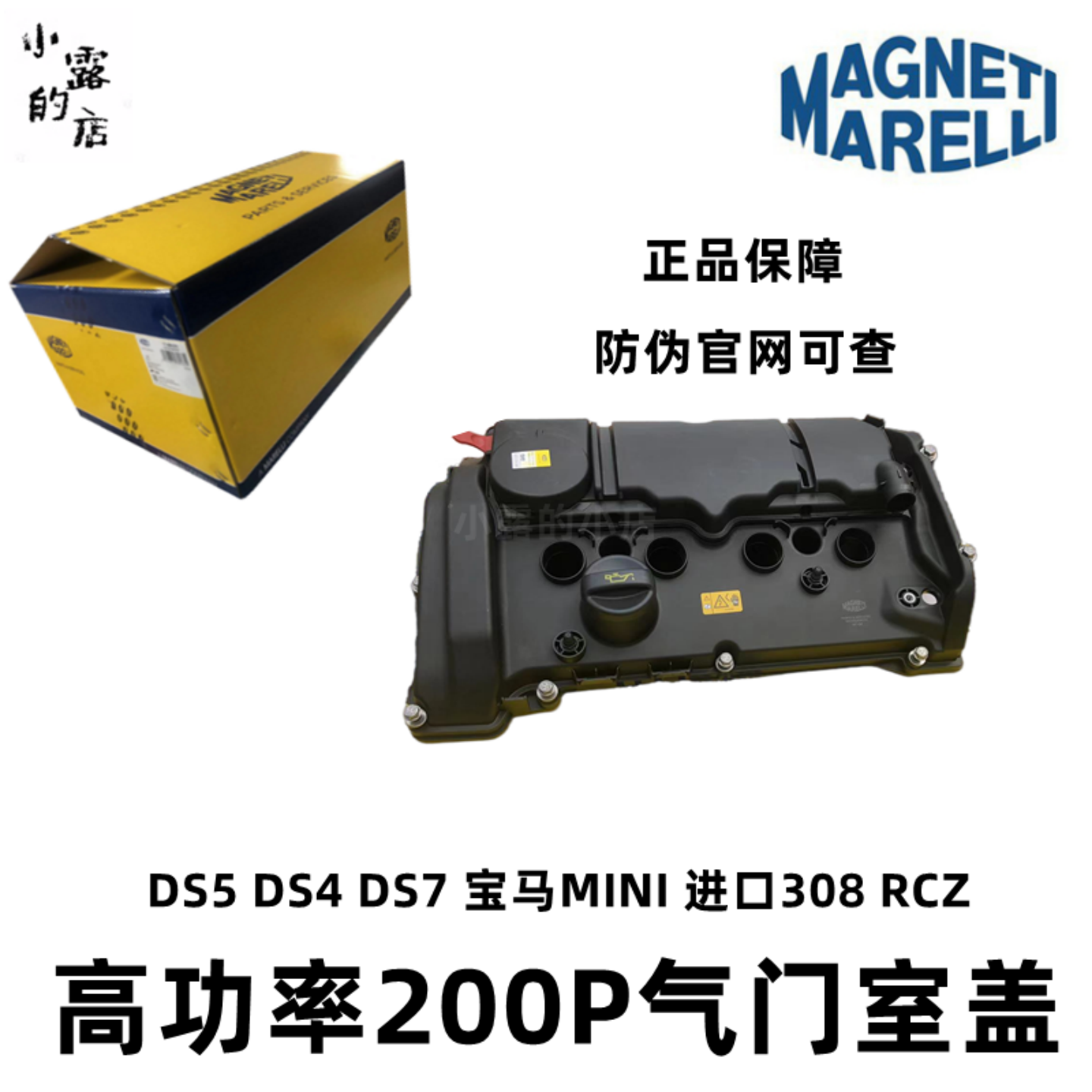 马瑞利200P气门室盖进口308RCZ