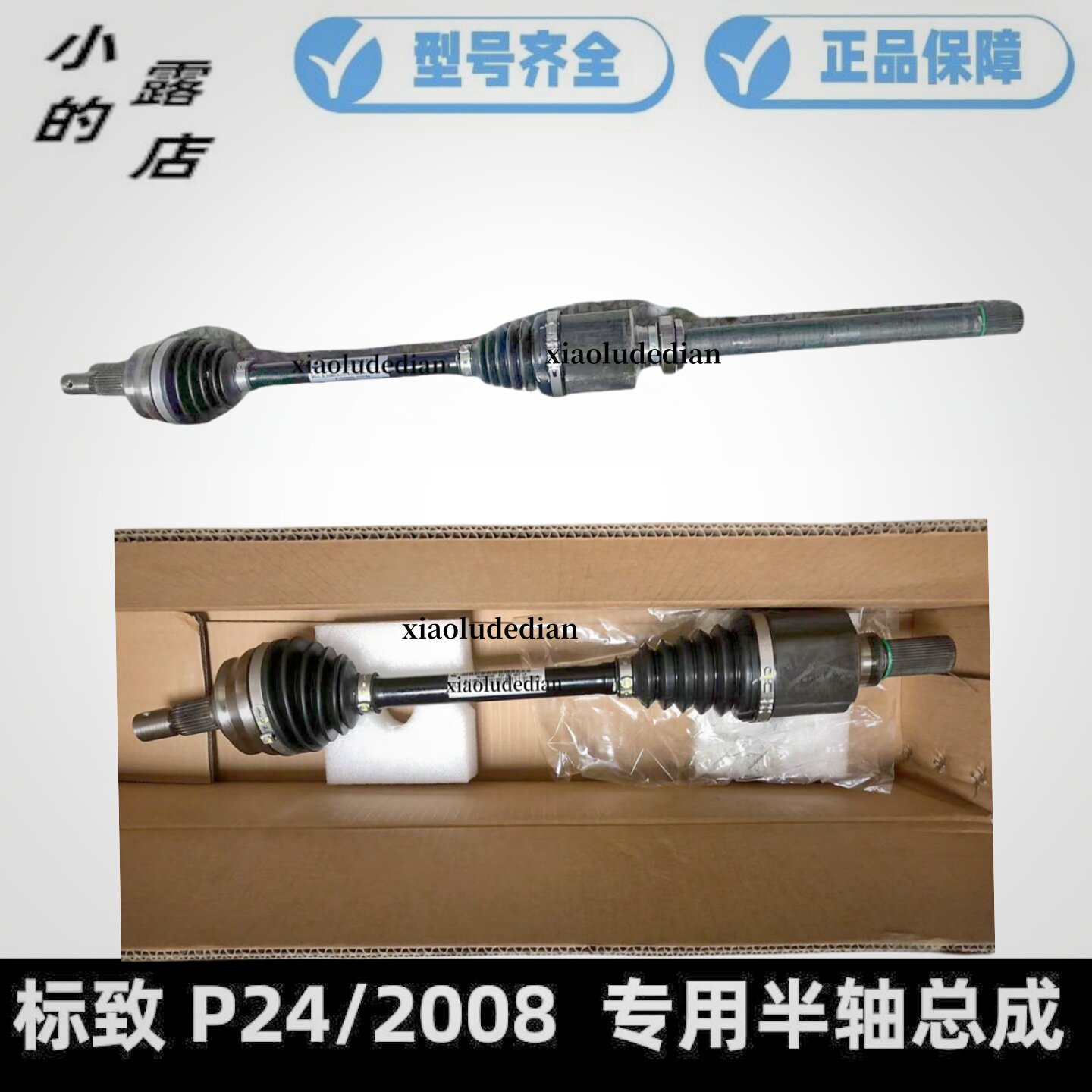 标致P24最新款2008前轴半轴总成