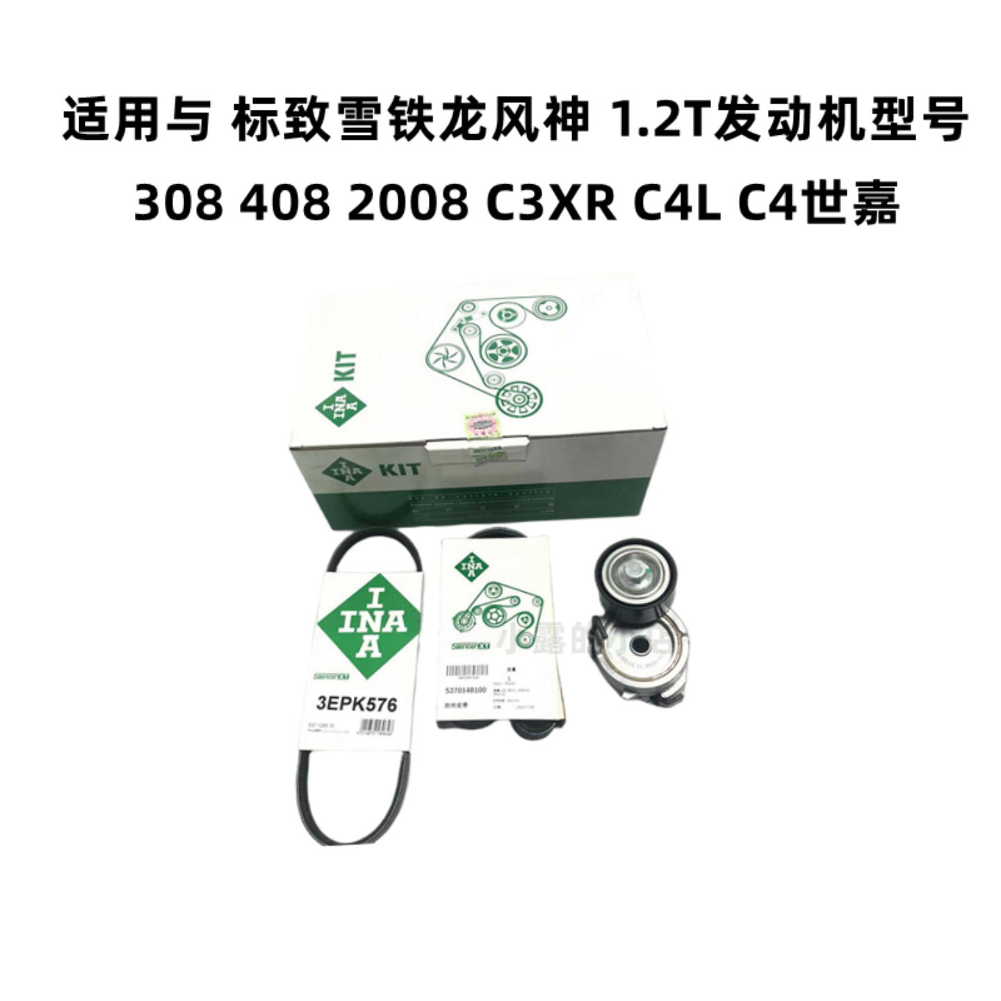 INA标致508发电机皮带涨紧轮套装
