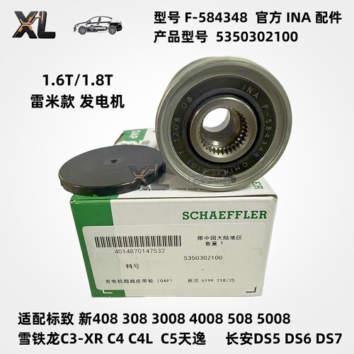 标致1.6T发电机皮带轮单向轮全新