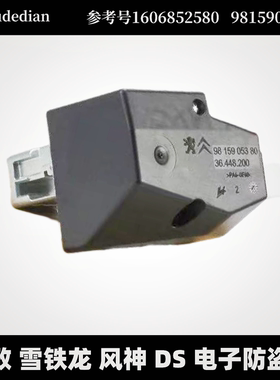 标致40085008A9方向盘电子锁