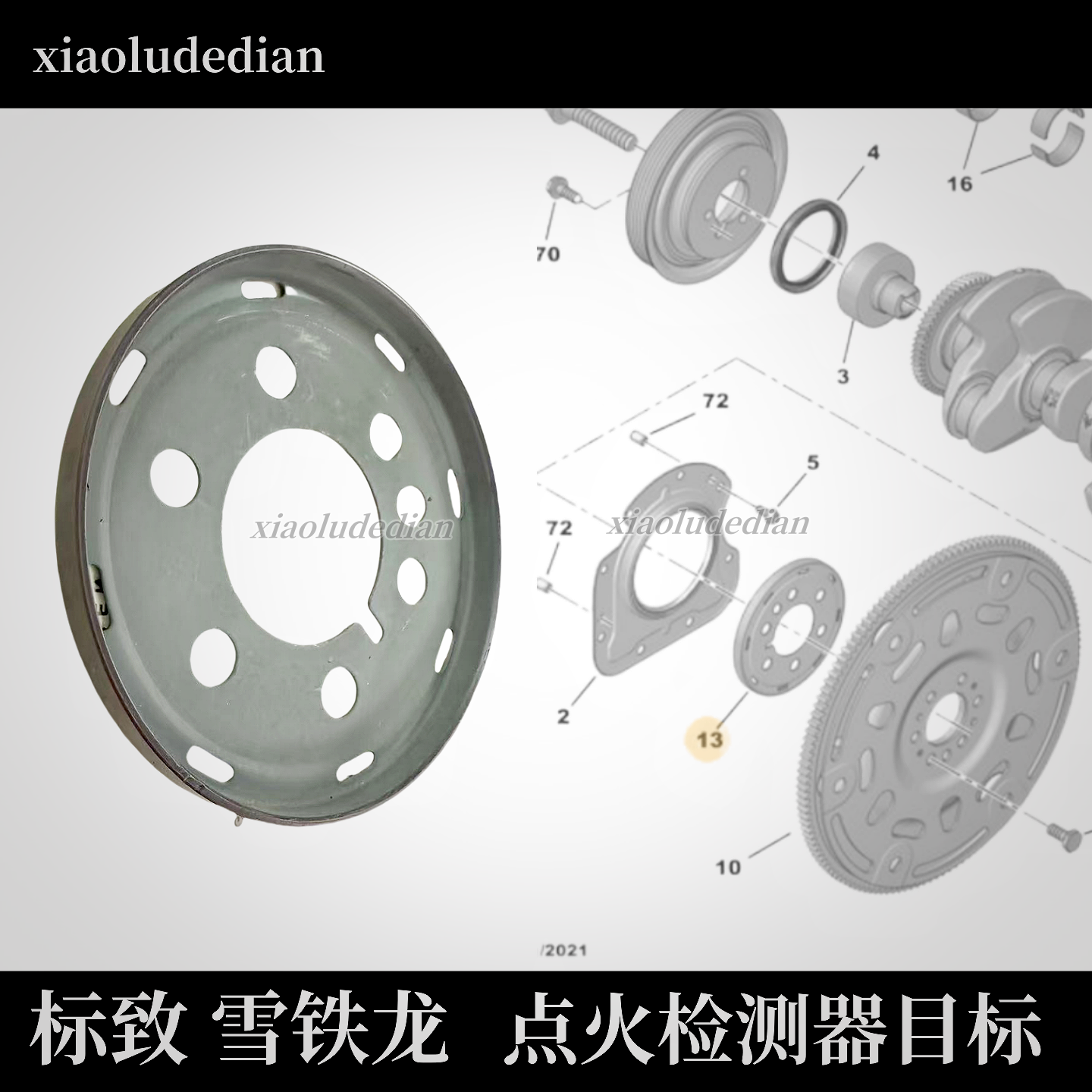 标致1.2T1.6T飞轮点火检测器目标