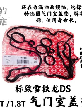 标致3008 C4L 4008 5008 C5天逸 508 C52008气门室盖垫修包elring