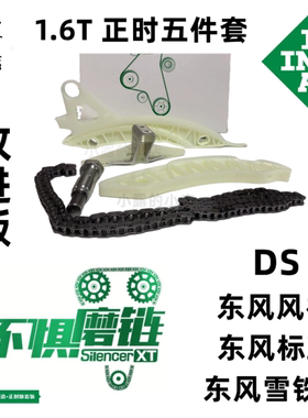 INA3008标致408C4L308C508 5008C5天逸DS5 1.6T正时链条套装5件套