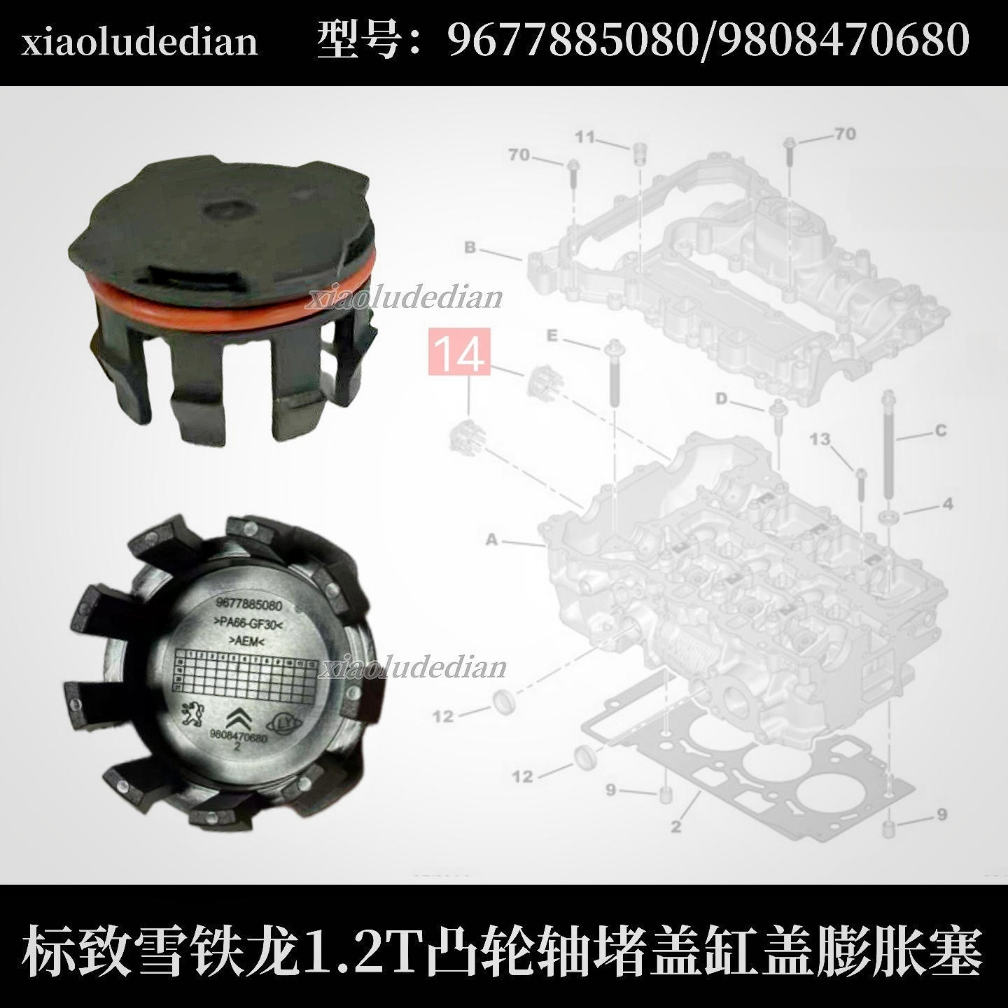 标致20081.2T凸轮轴堵盖缸盖膨胀