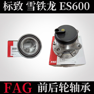 4008 5008308 FAG 308S 雪铁龙C5前后轮轴承总成ES600新408