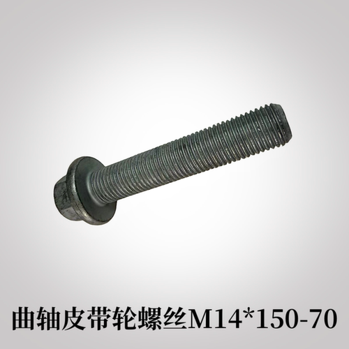 标致30081.6T曲轴皮带轮螺丝