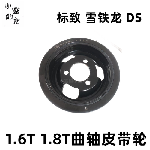拓普曲轴皮带轮1.6T1.8T标致