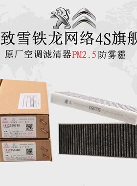 标致新款408标志空调滤芯空调格