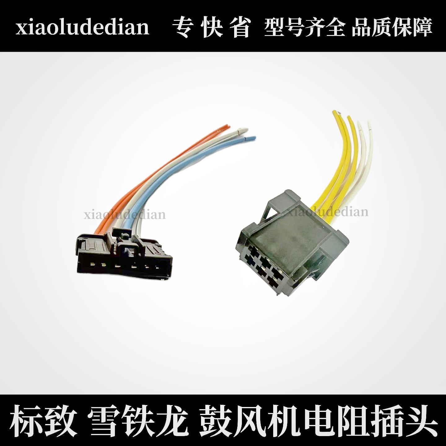 标致307508DS6鼓风机电阻插头