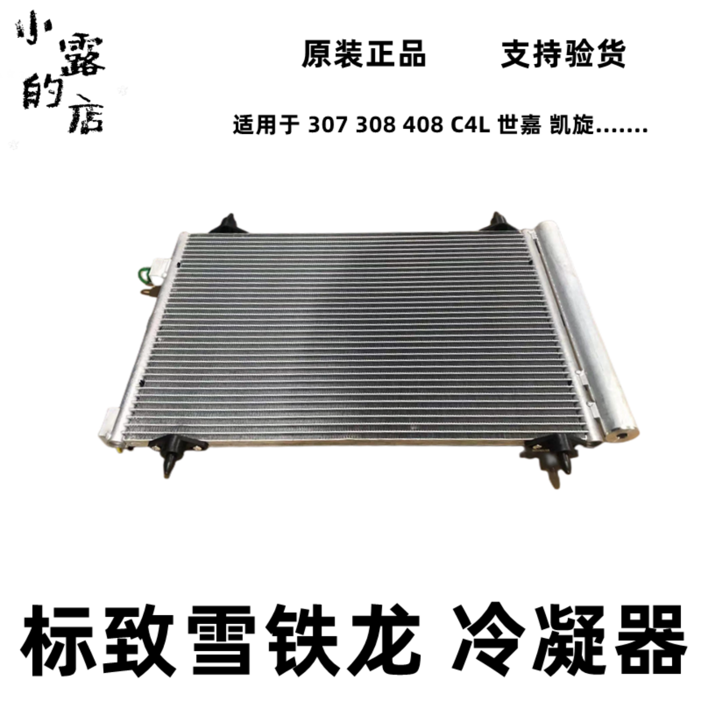 标致3008307308世嘉冷凝器原厂