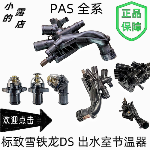 3008天博标致307308出水室节温器