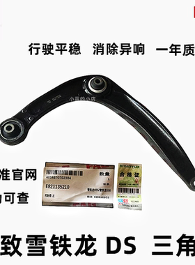FAG三角臂总成 谛艾仕标致雪铁龙DS 45DS5 DS6 DS5LS DS4 下摆臂