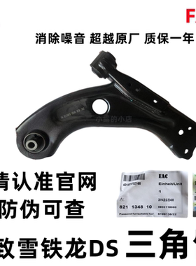 FAG适配标14新408新308 308S4008 C5天逸5008上下摆臂 三角臂正品