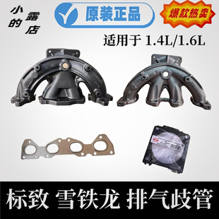 标致207 206 C2排气支管308 408 307C4L世嘉 1.4L/1.6L排气歧管垫