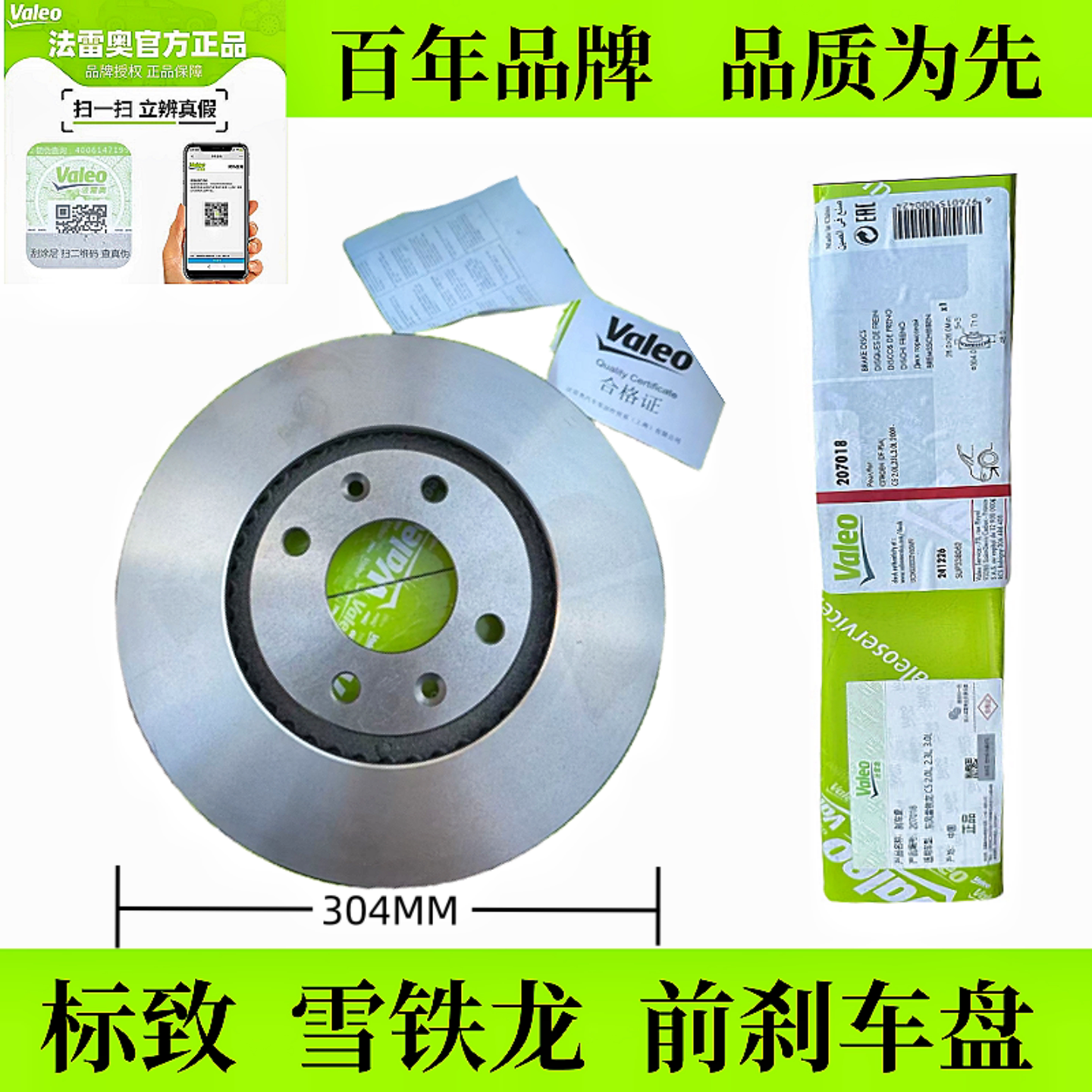 标508C5天逸前刹车盘法雷奥正品