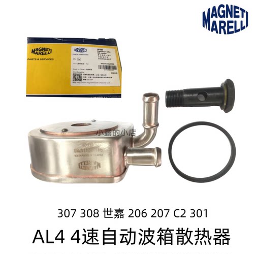 标致07CC408AL4自动波箱散热器