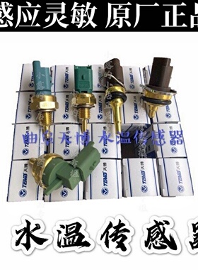 适配C2 S30 AX7207爱丽舍301世嘉2008 C3XR308307水温传感器 天博