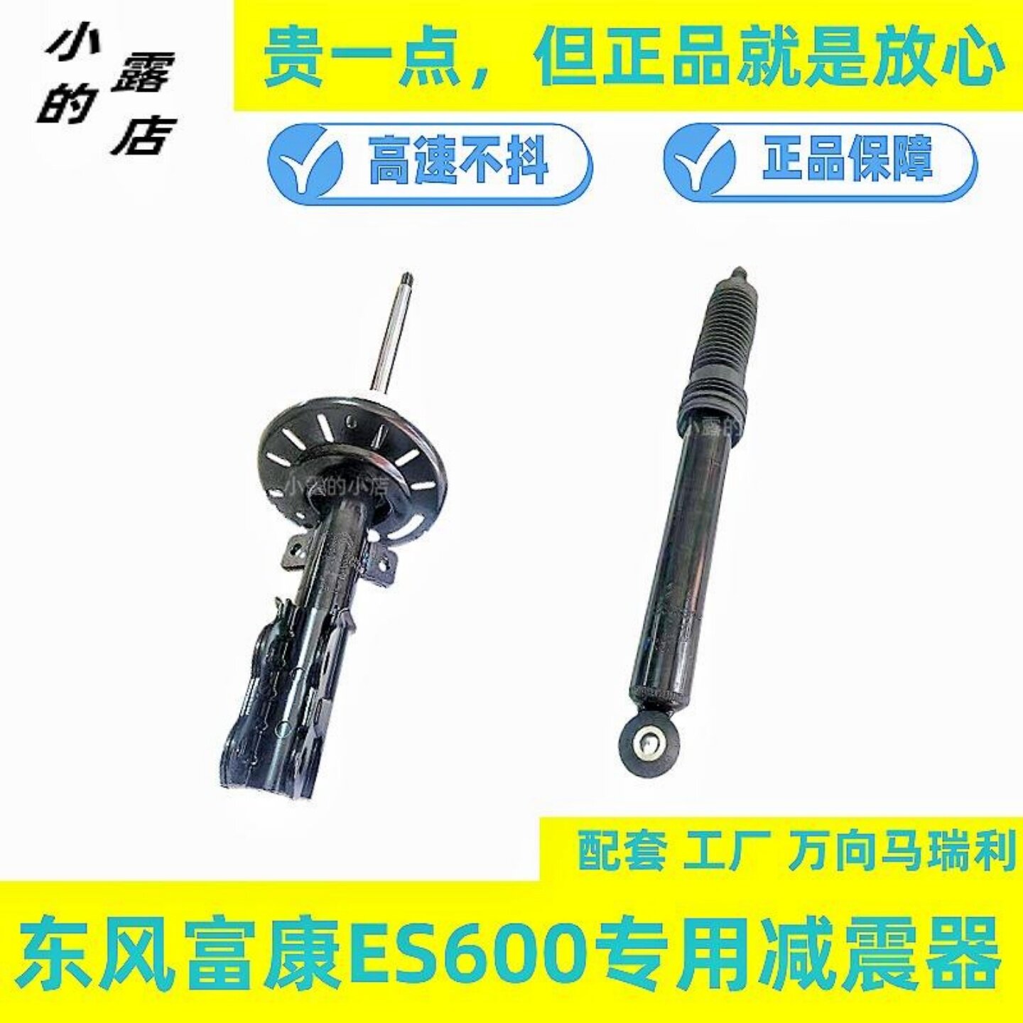 富康ES600前后减震器万向马瑞利
