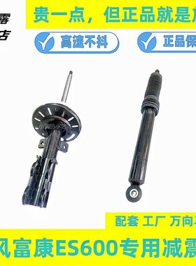 富康ES600前后减震器万向马瑞利