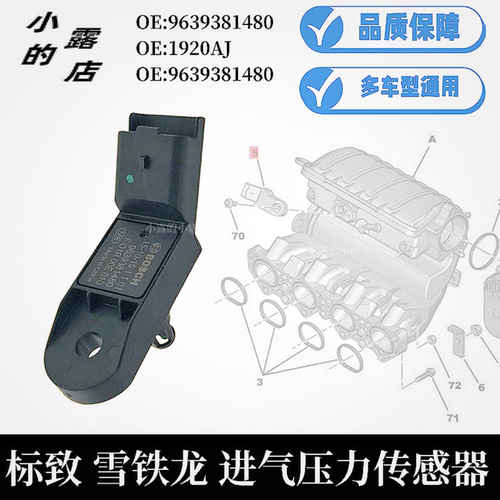 207C5爱丽舍博世进气压力传感器