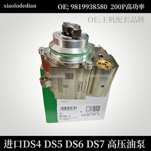 进口DS4 DS5LS DS5高压油泵DS6 DS7 200P高压油泵 全新原装进口