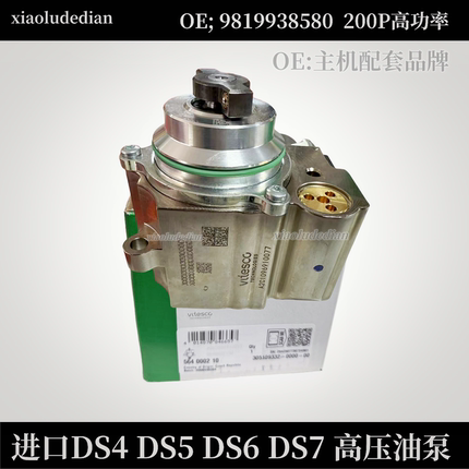 进口DS4 DS5LS DS5高压油泵DS6 DS7 200P高压油泵 全新原装进口