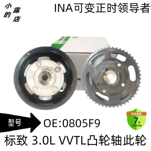 0805F9标致此轮相位调节器OE