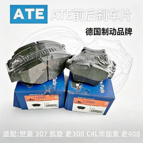 标致307汽刹车片ATE前刹车片后片