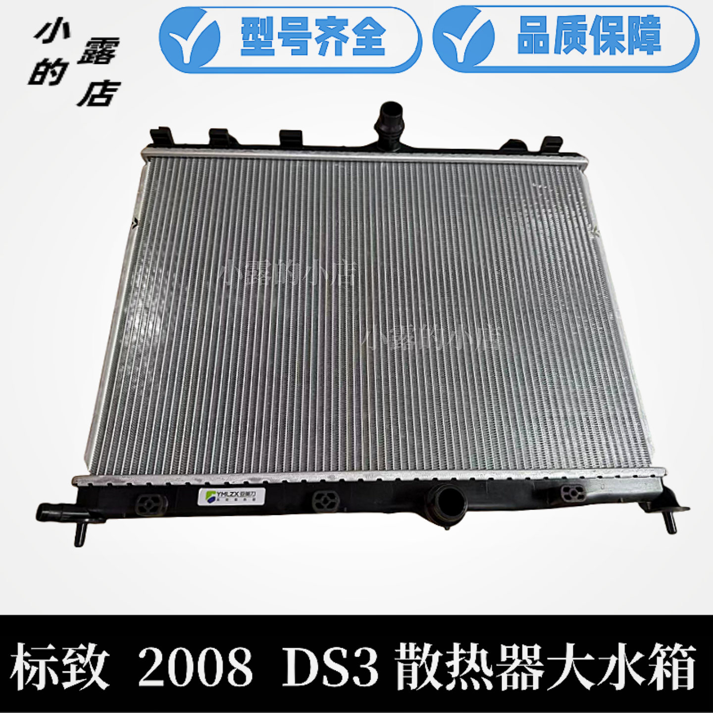 标致新2008/P24汽车水箱散热器