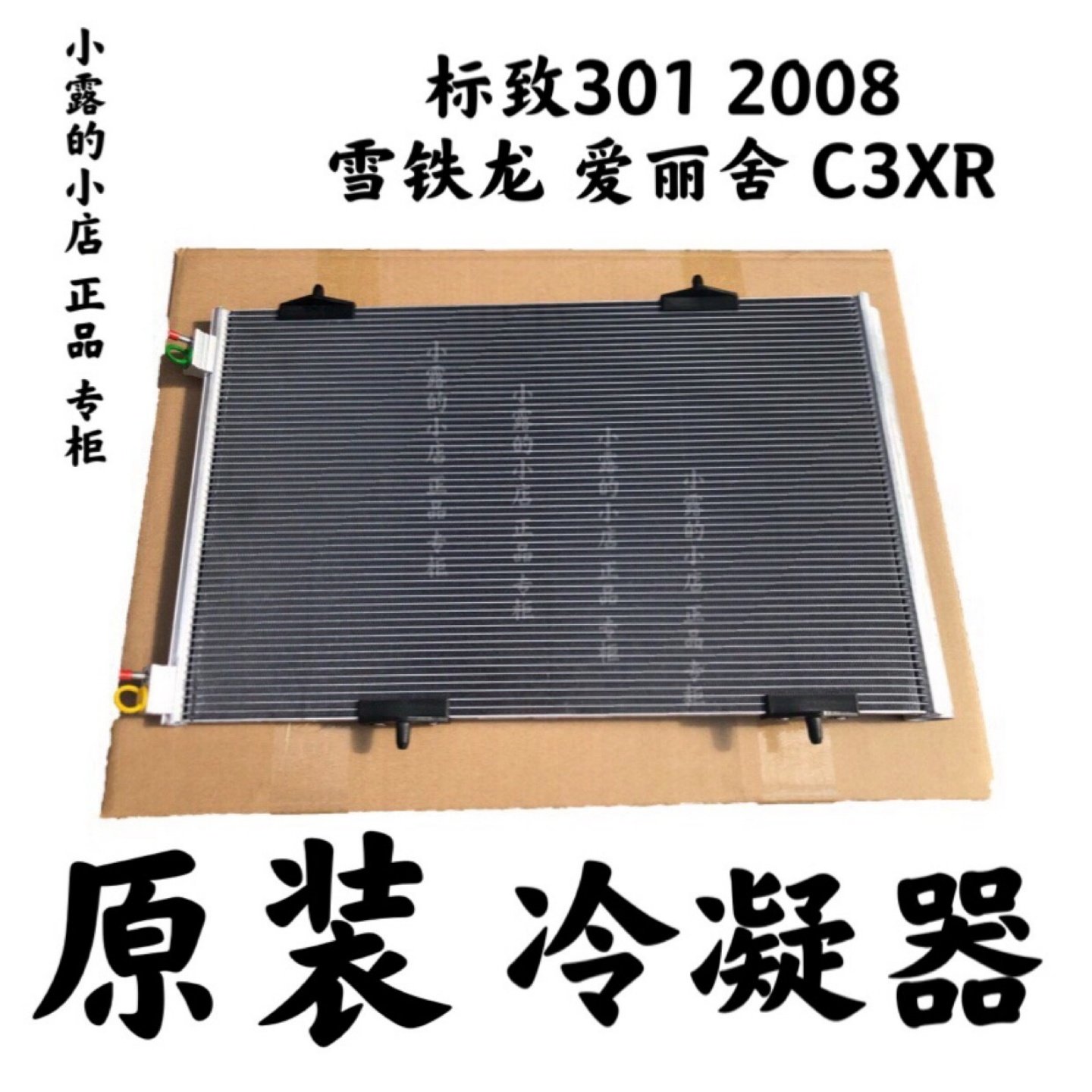 标志3012008C3XR空调散热冷凝器