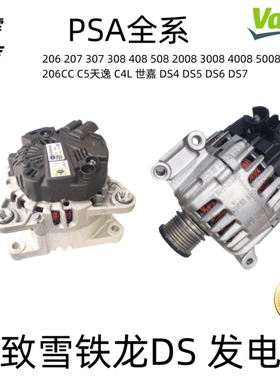 法雷奥RCZC5天逸308发电机正品