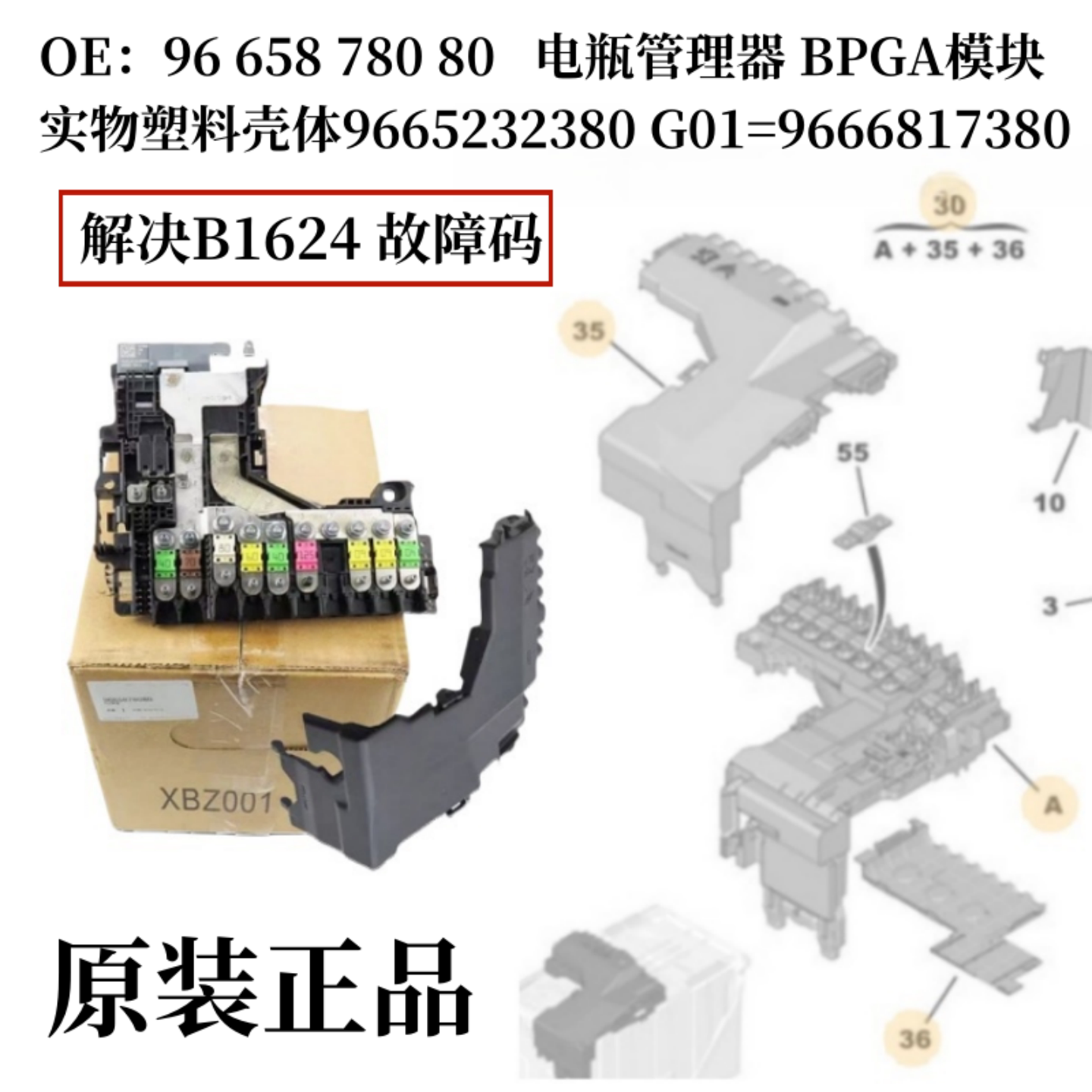 508电瓶管理器G01电源保护器模块